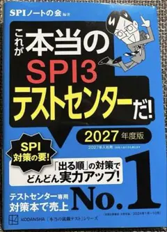 SPI3テストセンター 2027年度版