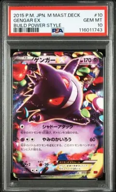 2025年最新】mゲンガーex psa10の人気アイテム - メルカリ