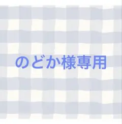 専用