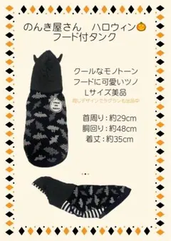 ちい様専用商品【即完売】のんき屋　ハロウィン柄 チビデビル角つきフードタンク