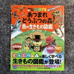 あつまれ どうぶつの森 島の生きもの図鑑