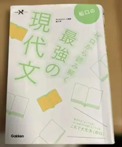 船口のゼロから読み解く最強の現代文