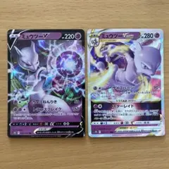 ポケモンカード ミュウツーV ミュウツーVSTAR 2枚セット 進化ライン