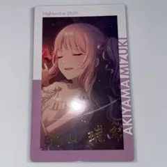 プロセカ　エピカ　箔押し　暁山瑞希　17B