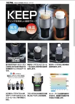 2個セット新品未使用セイワ　Z105 保冷保温ホルダーCool / Hot 両用