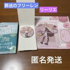 葬送のフリーレン エニマイくじ　リーリエ 缶バッジ アクリルスタンド