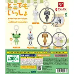【バラ売り可】どこでもいっしょ めじるしアクセサリー