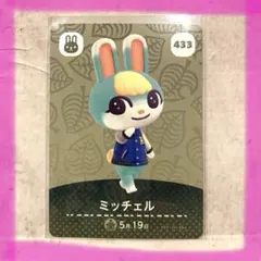 どうぶつの森amiiboカード　ミッチェル