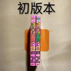 けっこう仮面P ピーチ 1巻 2巻 全巻セット 永井豪 けっこう仮面P ピーチ 1巻 2巻 全巻セット 永井豪 - メルカリ