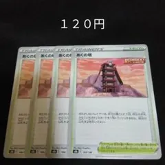 ポケカ　あくの塔　４枚セット　汎用　エクストラ　スタジアム　Eのサムネイル