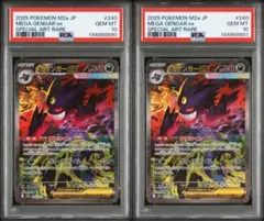 PSA10 連番　メガゲンガーex SAR メガドリームex