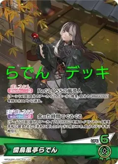 ホロライブカード 儒烏風亭らでん 誕生日記念2025 購入特典 プロモ
