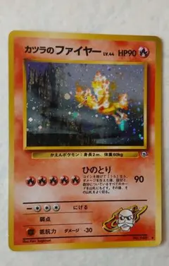 旧裏 カツラのファイヤー キラ ホロ ジム拡張第2弾 ポケモンカードのサムネイル