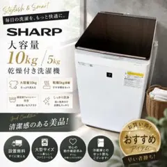 456・523⭕️まとめ買い 洗濯機 シャープ 10キロ 安い 綺麗 設置無料