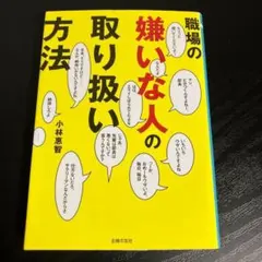 職場の嫌いな人の取り扱い方法 t8