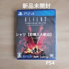 新品未開封★ エイリアン：ファイアーチーム エリート PS4 ALIENS