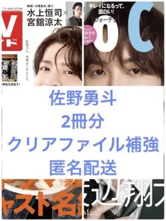 2025年最新】佐野勇斗の人気アイテム - メルカリ