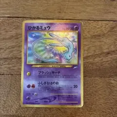 ひかるミュウ 月刊コロコロコミック01年5月号おまけカード PROMO 旧裏