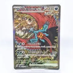 2026年最新】トドロクツキex sar テラスタルの人気アイテム - メルカリ