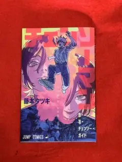 チェンソーマン 藤本タツキ 漫画　映画　入場特典　レザ篇