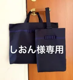 しおん様専用