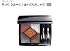 ディオール サンク クルール 087 ボルカニック