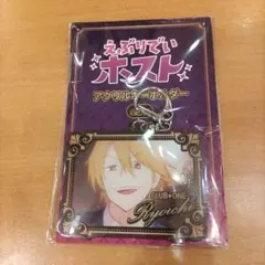 えぶりでいホスト　アクリルキーホルダー　プライズ　リョーイチ　アミューズメント