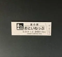 道の駅　記念きっぷ　マーク赤及び青券　５駅セット 道の駅 記念きっぷ マーク赤及び青券 5駅セット 2025年最新】