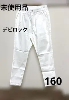 未使用品 デビロック ストレッチ パンツ ホワイト 160のサムネイル
