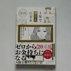 漫画 1年で億り人になる 戸塚真由子 蒼井アオ