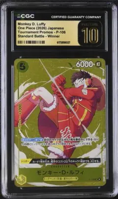 PSA10 モンキー・D・ルフィ P P-106 スタンダードバトル 優勝記念品