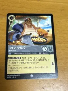 LORCANA ジョン・シルバー