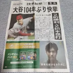 大谷104年ぶり快挙 讀賣新聞号外 2022.8.10号外のサムネイル