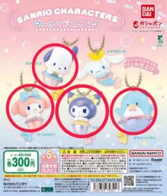 サンリオ マーメイドスイング