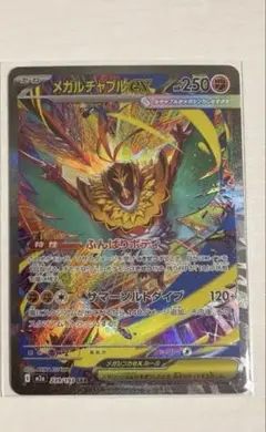 【センタリング良好】メガドリームex メガルチャブルex SAR