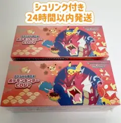 【未開封】ポケモンセンター スペシャルBOX ヒロシマ 2個セット