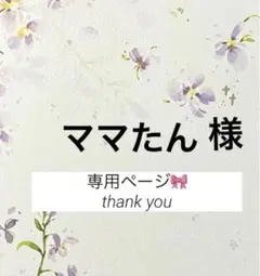 ママたん様　専用ページ　シリコンモールド
