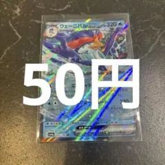 ウェーニバルex RR ポケモンカード 在庫2のサムネイル