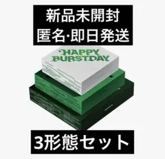 seventeen happy burstday新品未開封　3形態セット②