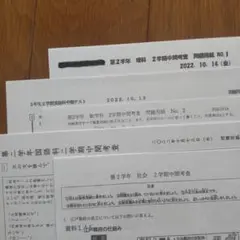 中学2年、2学期中間考査、五教科分、解答あり