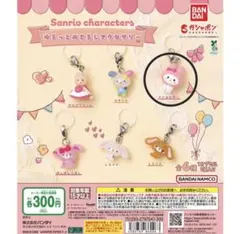 サンリオ　ゆるっとめじるしアクセサリー　マイメロディ