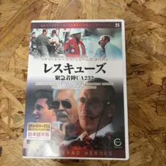 レスキューズ　緊急着陸UA232