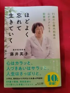 ほどよく忘れて生きていく