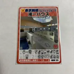 松の湯 板橋44 東京銭湯コレクションカード 風呂コレ TOKYO SENTO