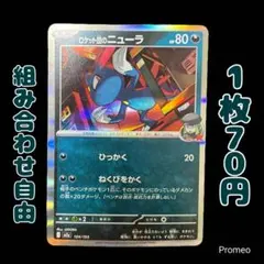 【残7枚】メガドリームex ロケット団のニューラ R m2a 104/193