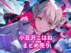 プロセカ 小豆沢こはね まとめ売り - メルカリ
