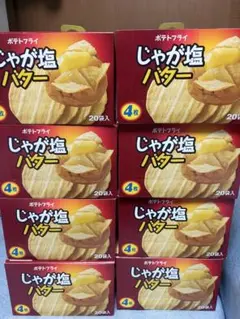 ポテトフライ じゃが塩バター 20袋入 8箱セットのサムネイル