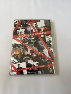 清木場俊介 10th Anniversary MUSICVIDEO＋CD DVD - メルカリ