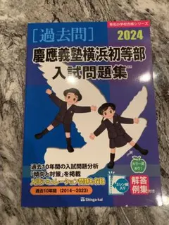2025年最新】慶応義塾横浜初等部の人気アイテム - メルカリ
