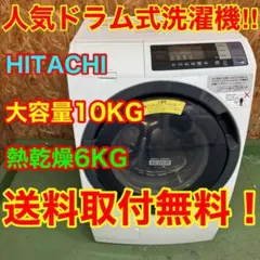 2025年最新】日立 ドラム式洗濯機本体の人気アイテム - メルカリ